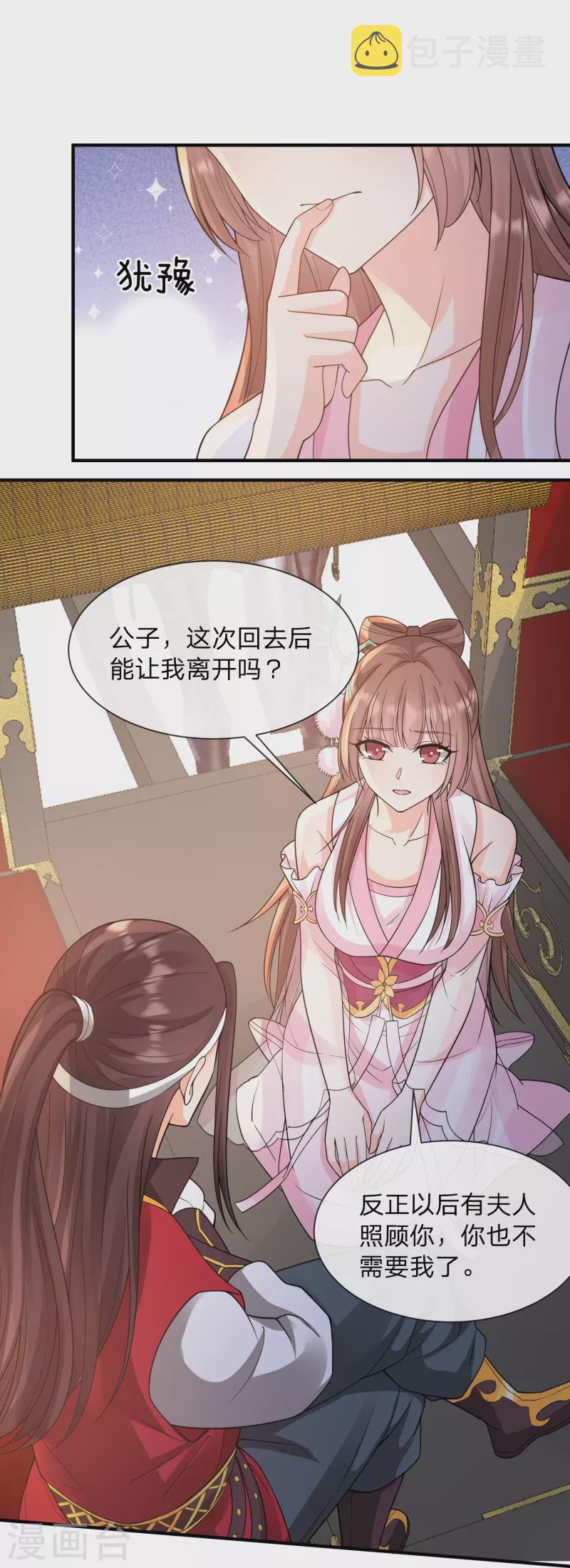 第14话 你要戒色！16