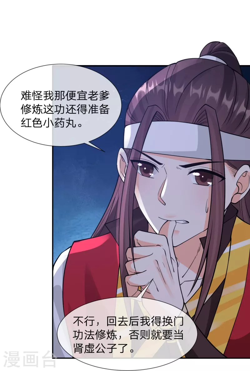 第13话 你要娶我！11