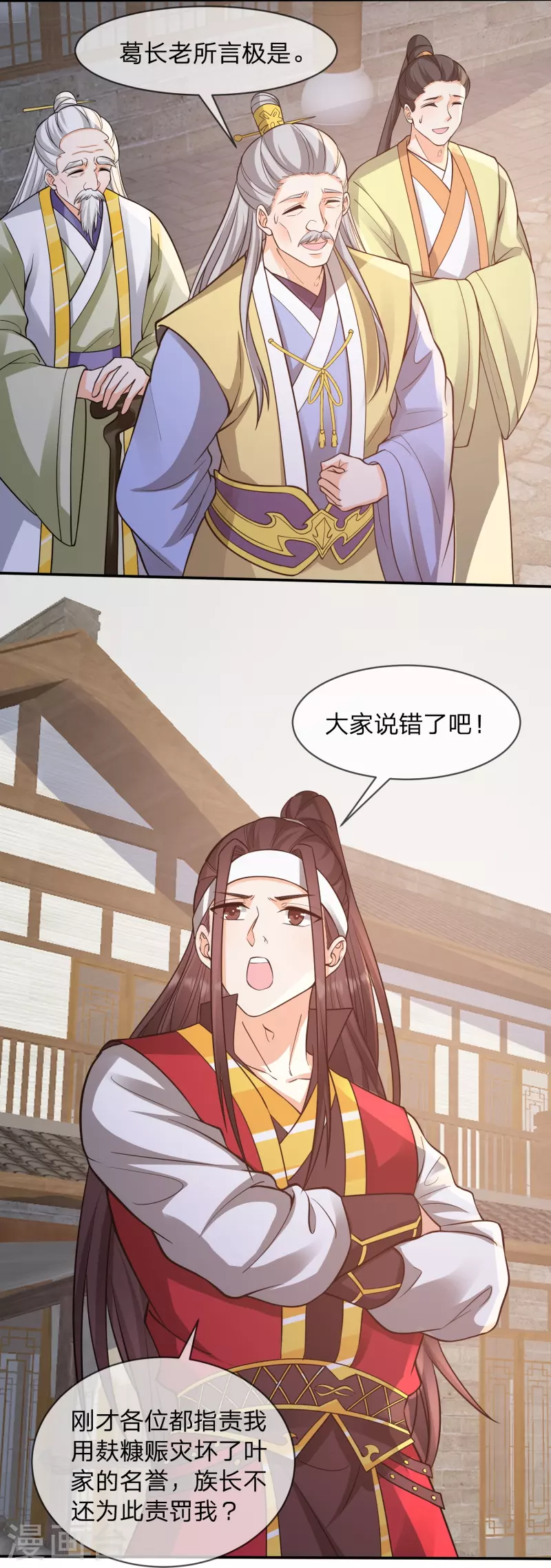 第15话 说谁赈灾不利？24