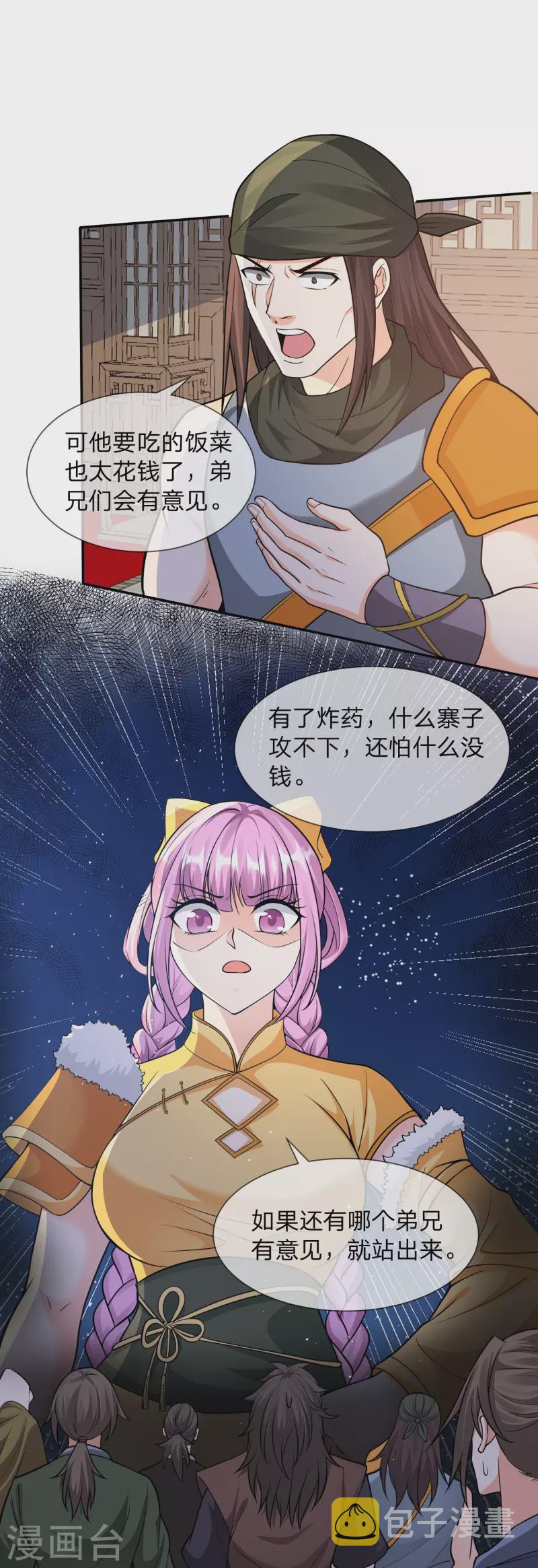 第8话 补气益肾，修炼魔功13