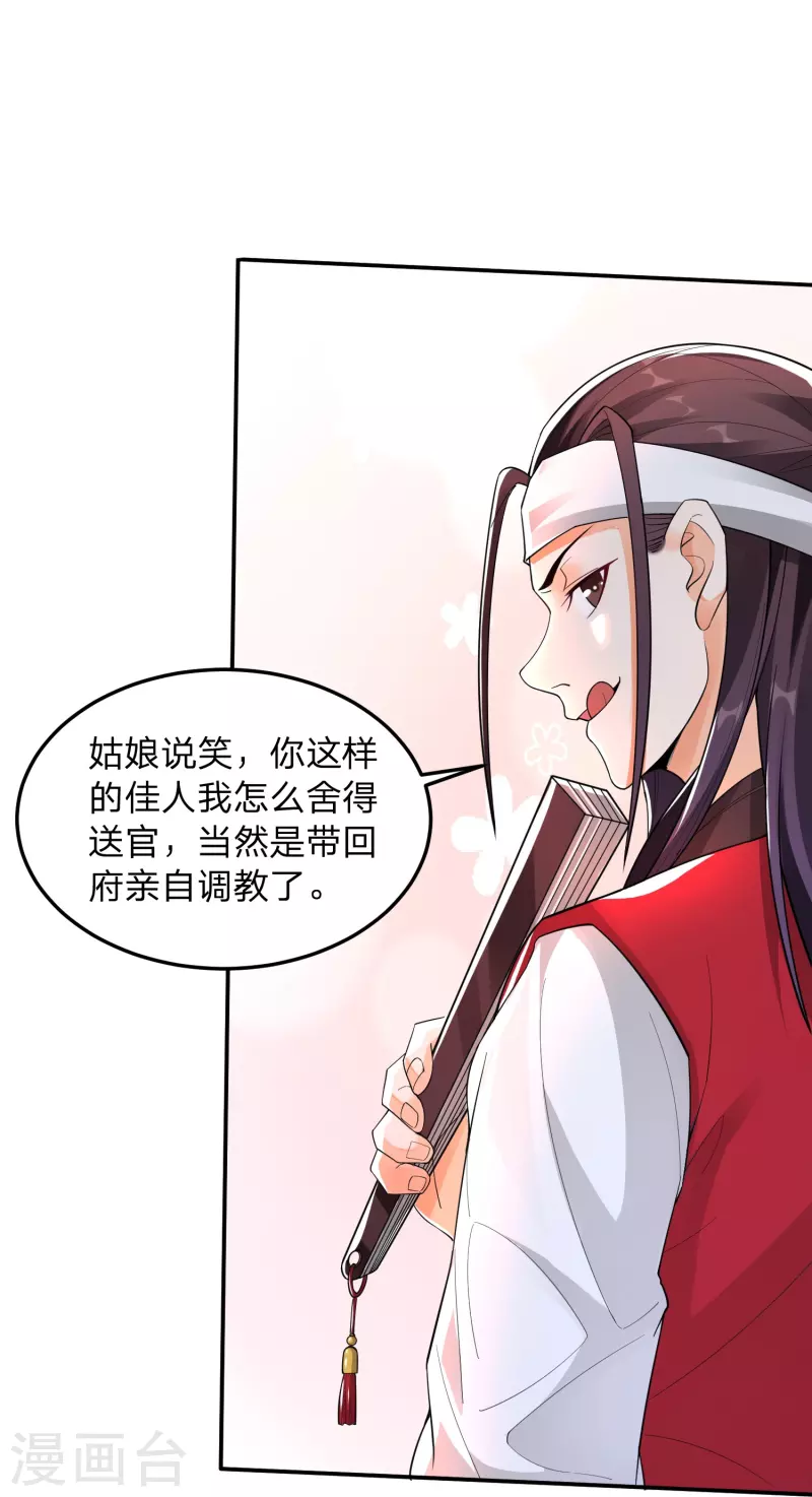 第1话 穿越！爽文里活不过三话？27