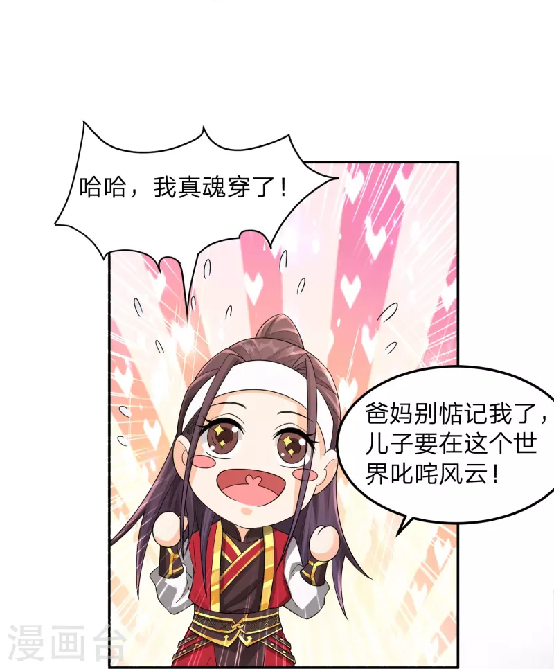 第1话 穿越！爽文里活不过三话？43