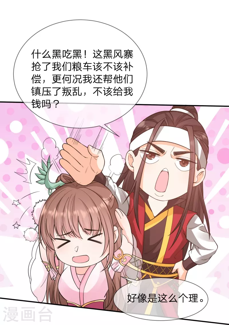 第12话 我要黑吃黑！15