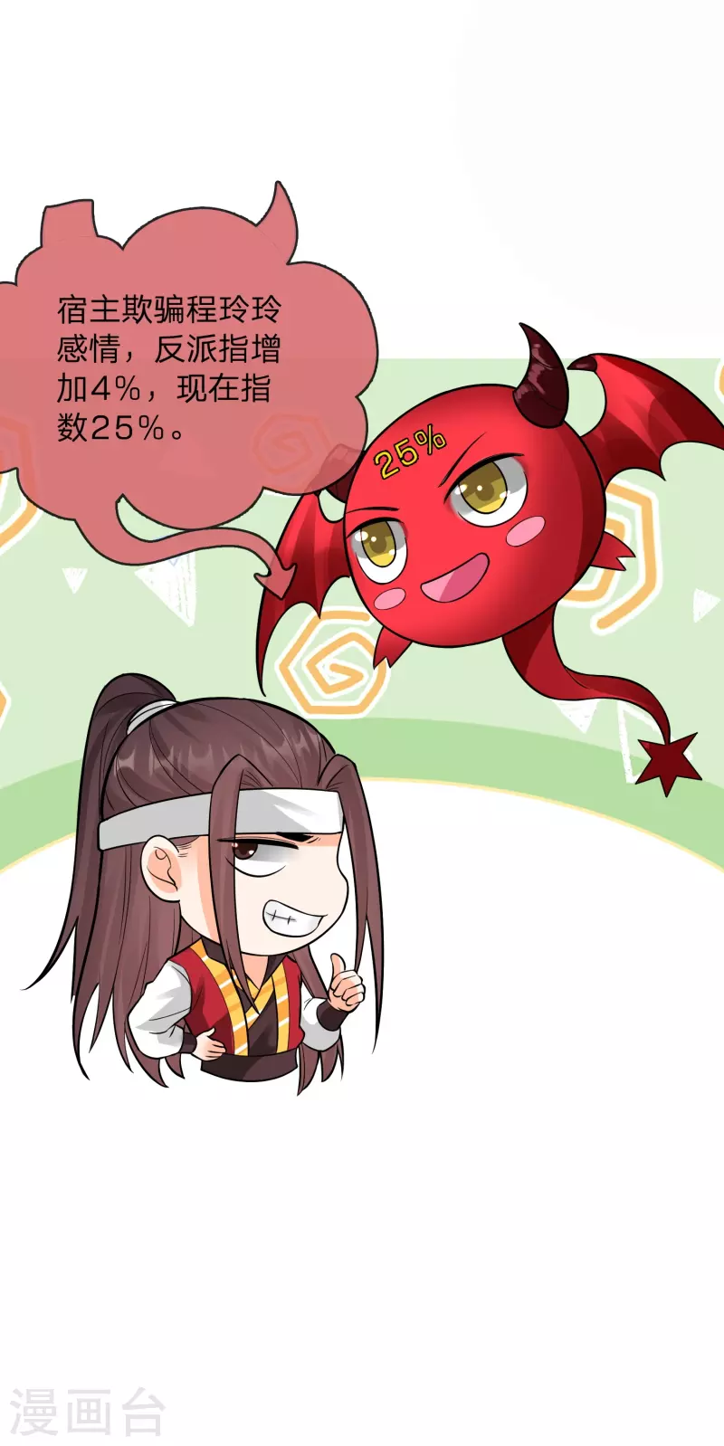 第14话 你要戒色！14