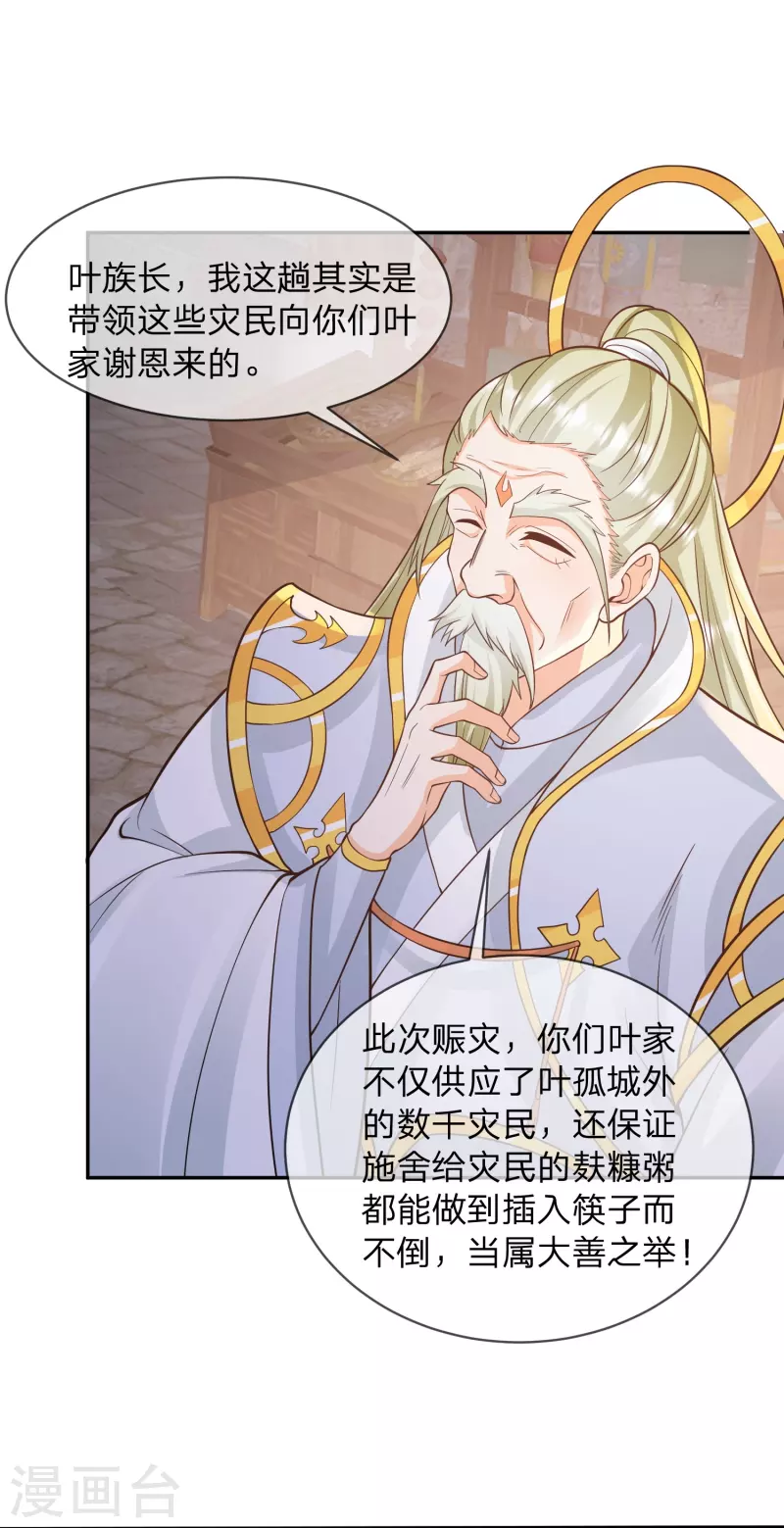 第15话 说谁赈灾不利？23