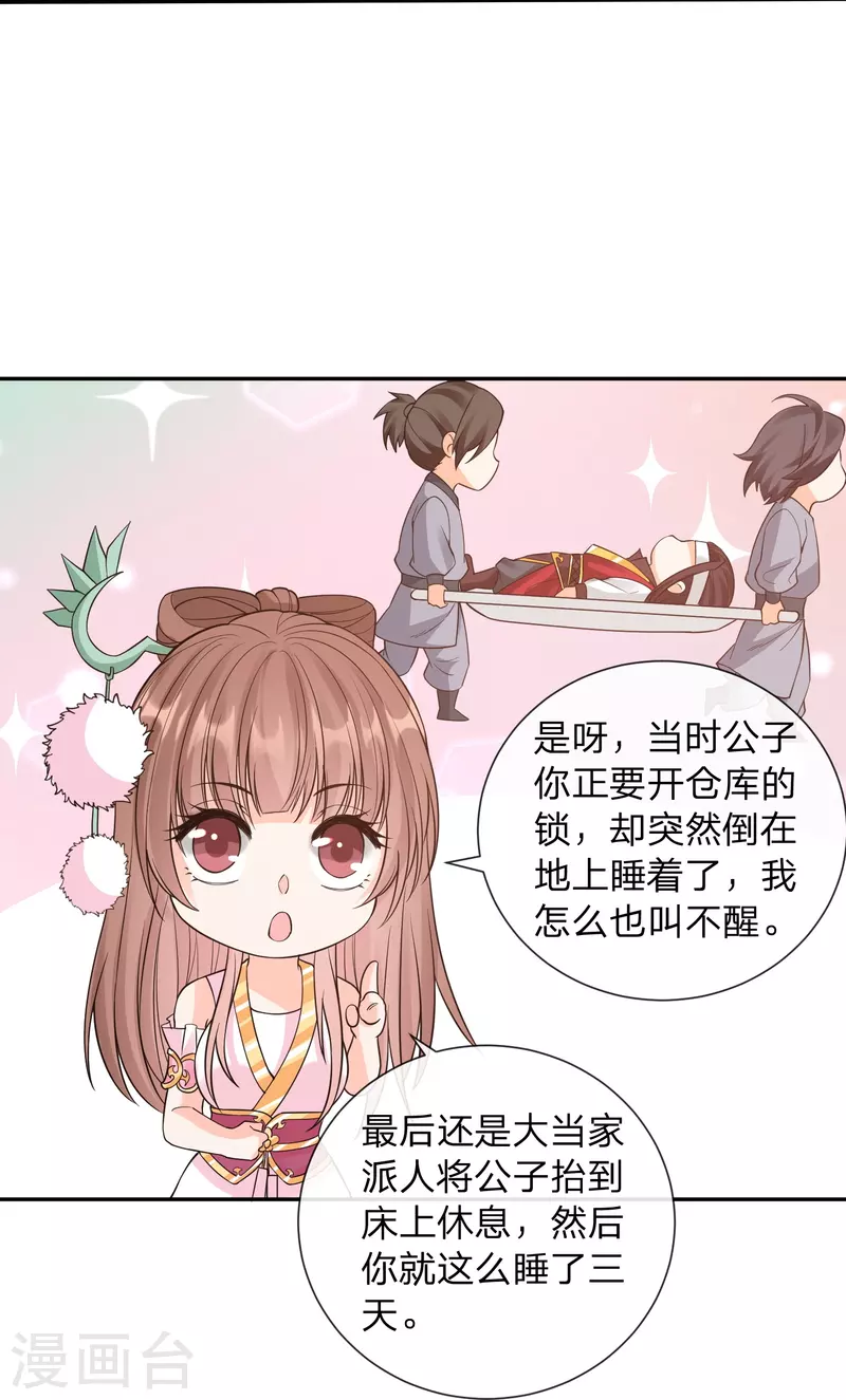 第13话 你要娶我！3