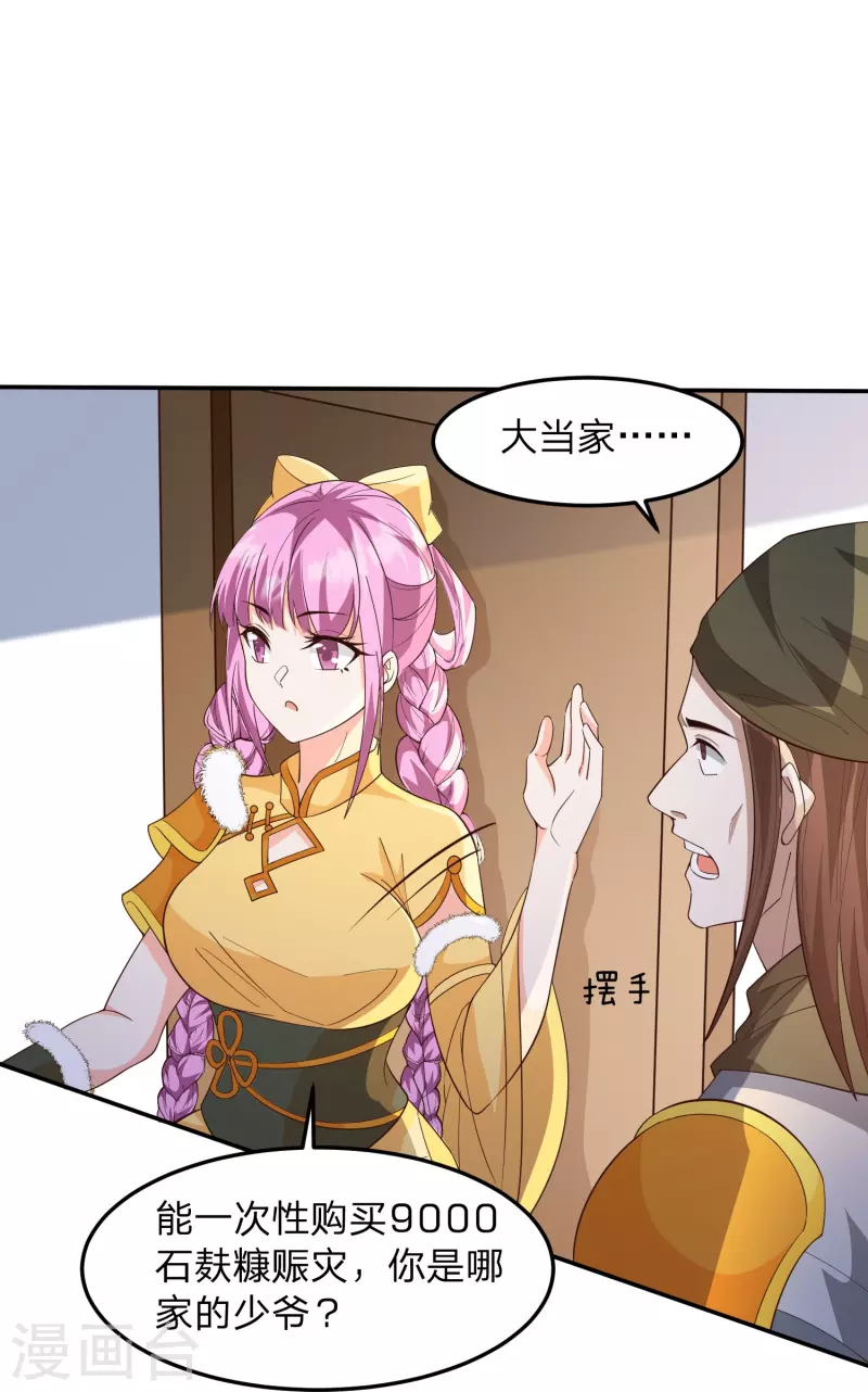 第6话 女山贼！只劫财？42