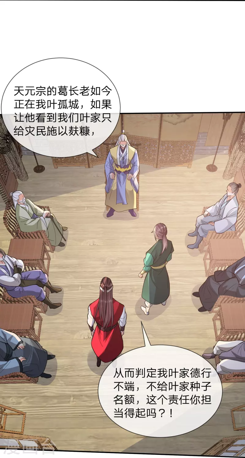 第15话 说谁赈灾不利？7