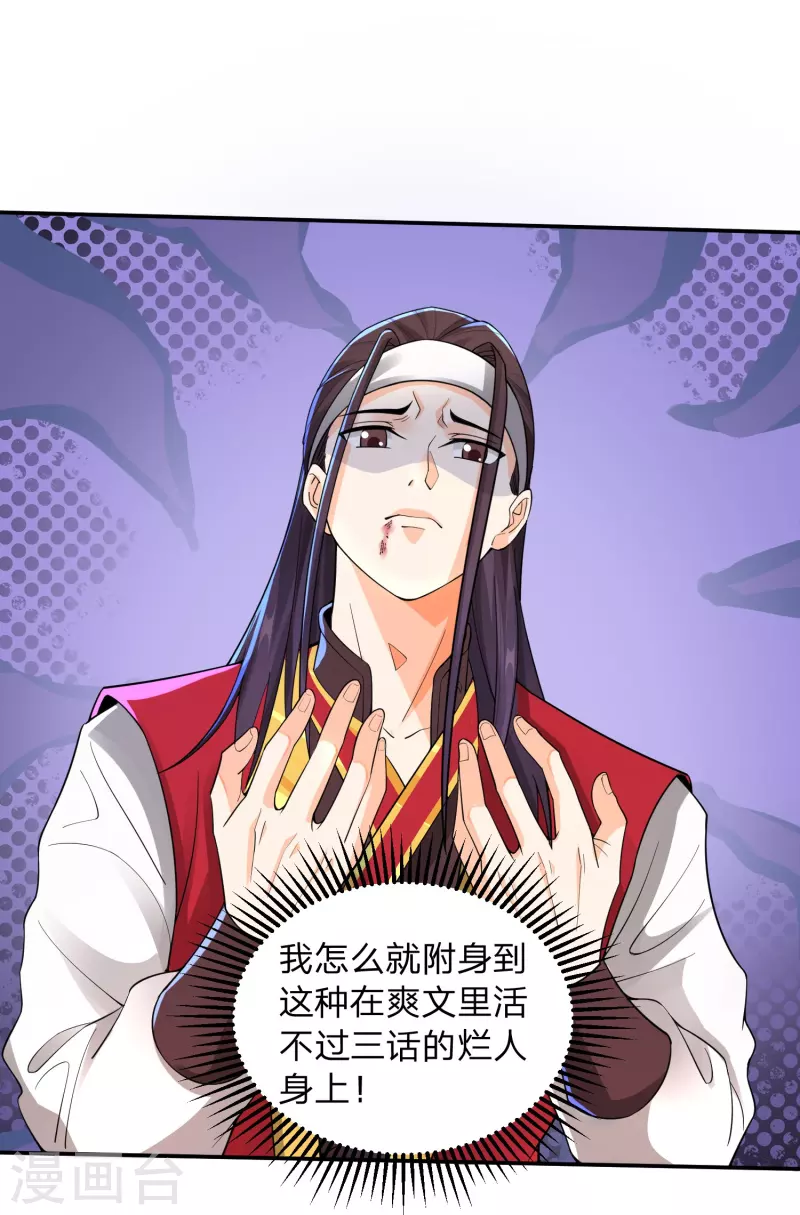 第1话 穿越！爽文里活不过三话？46