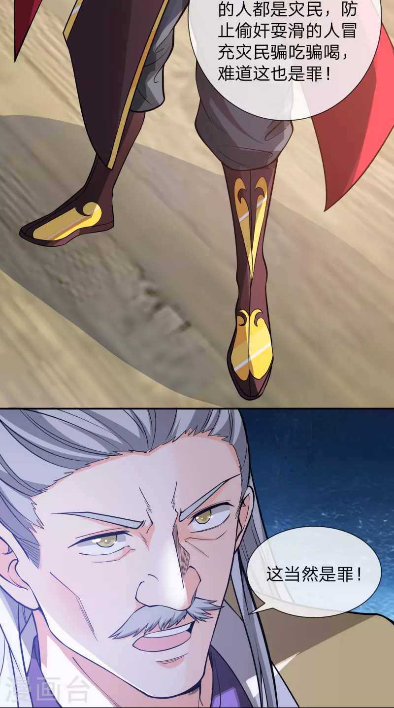 第15话 说谁赈灾不利？5