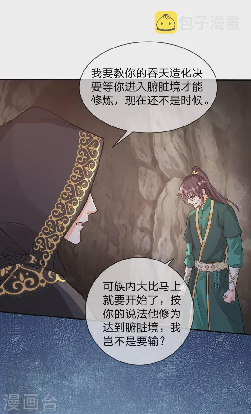 第18话 夺舍！先下手爲强9