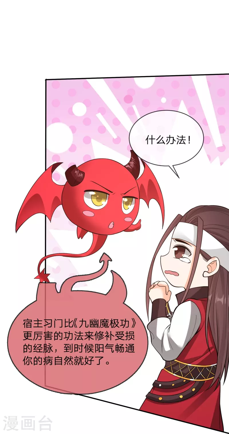第20话 邪功伤肾！9