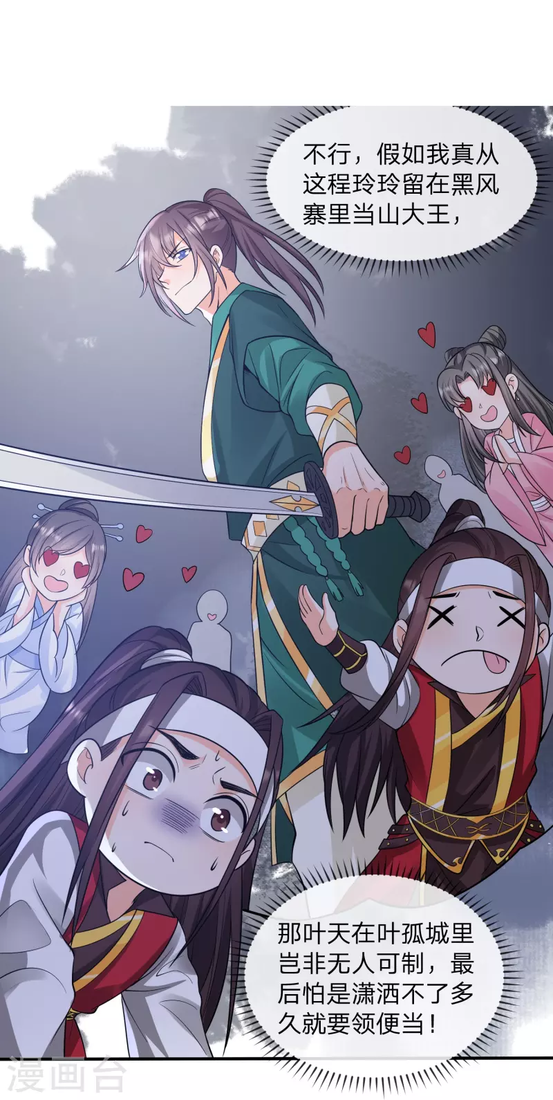 第13话 你要娶我！23