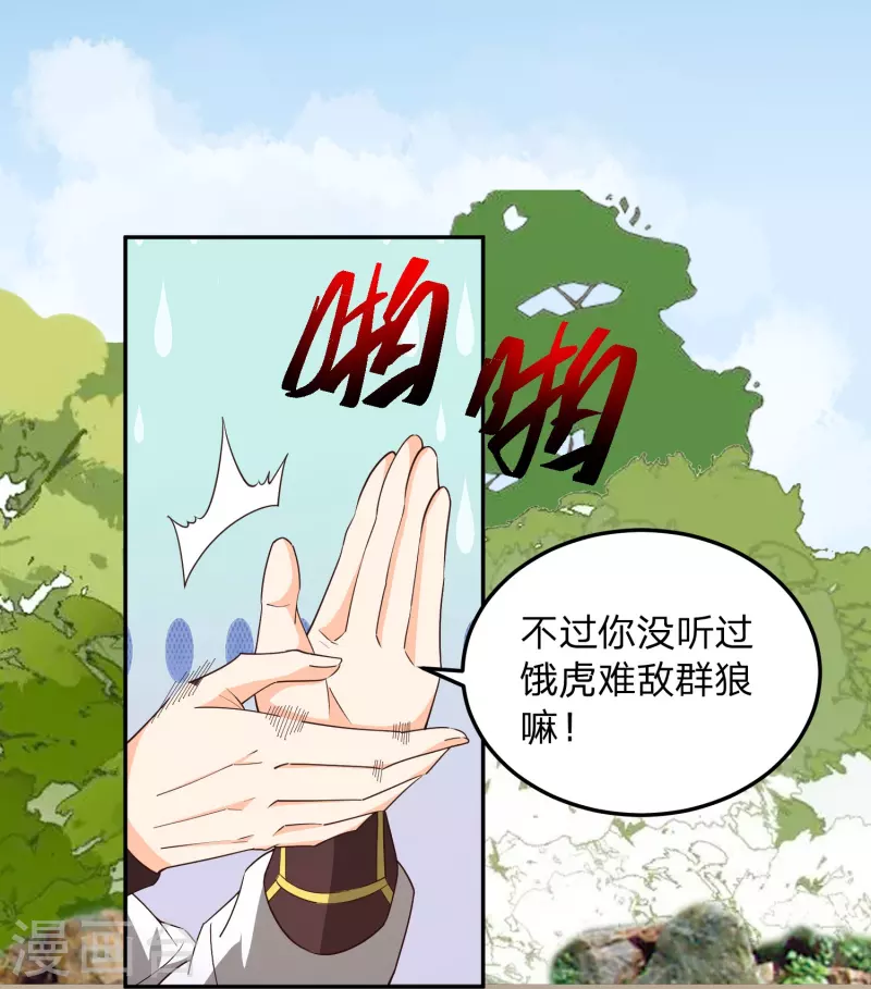 第6话 女山贼！只劫财？29