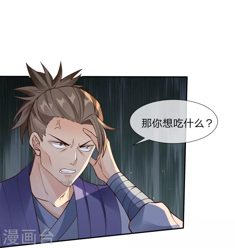第8话 补气益肾，修炼魔功4
