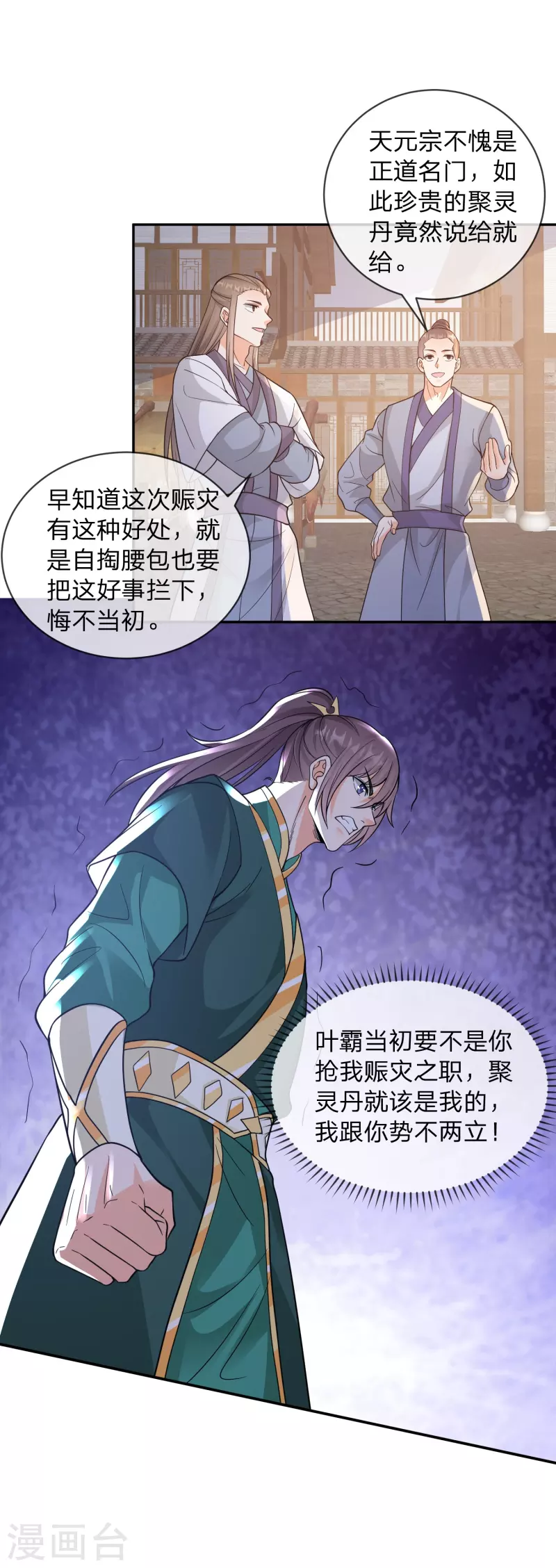 第15话 说谁赈灾不利？28