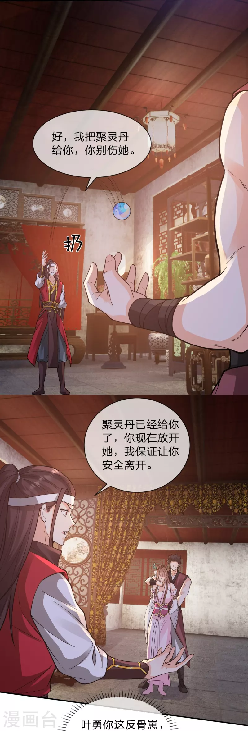 第19话 女人，竟然是你？！8