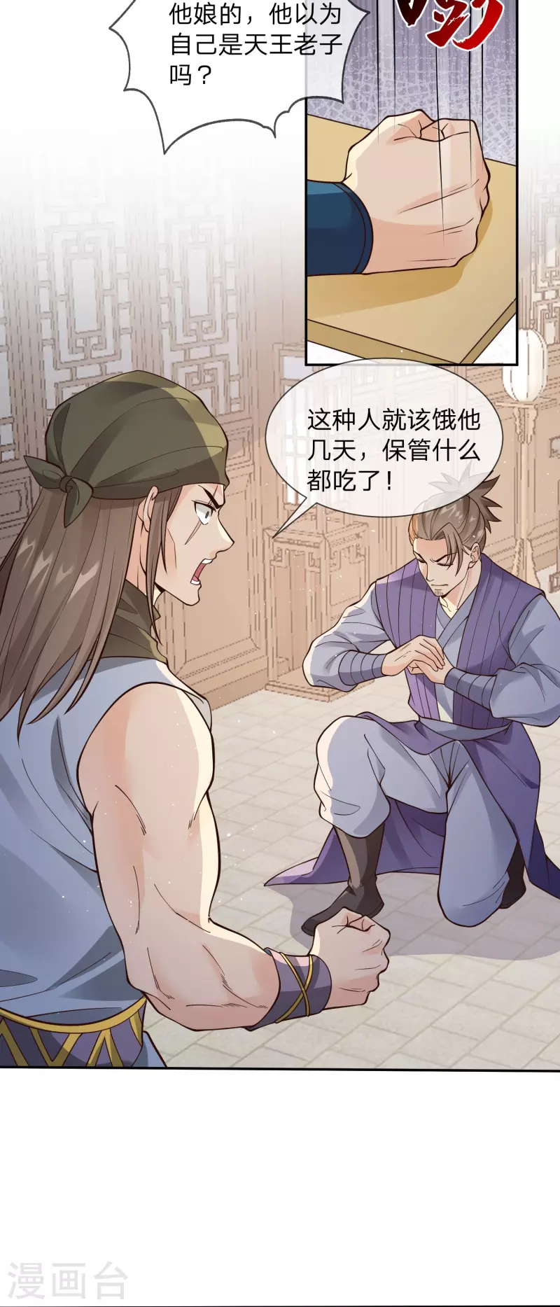 第8话 补气益肾，修炼魔功8