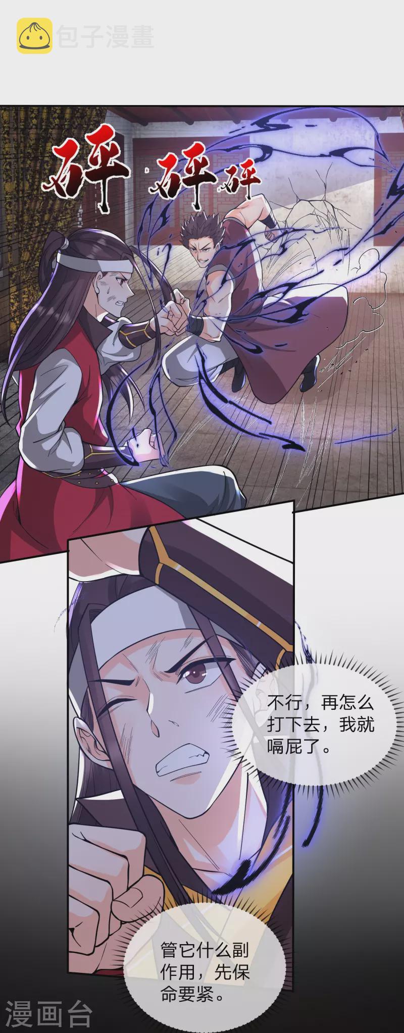 第18话 夺舍！先下手爲强29