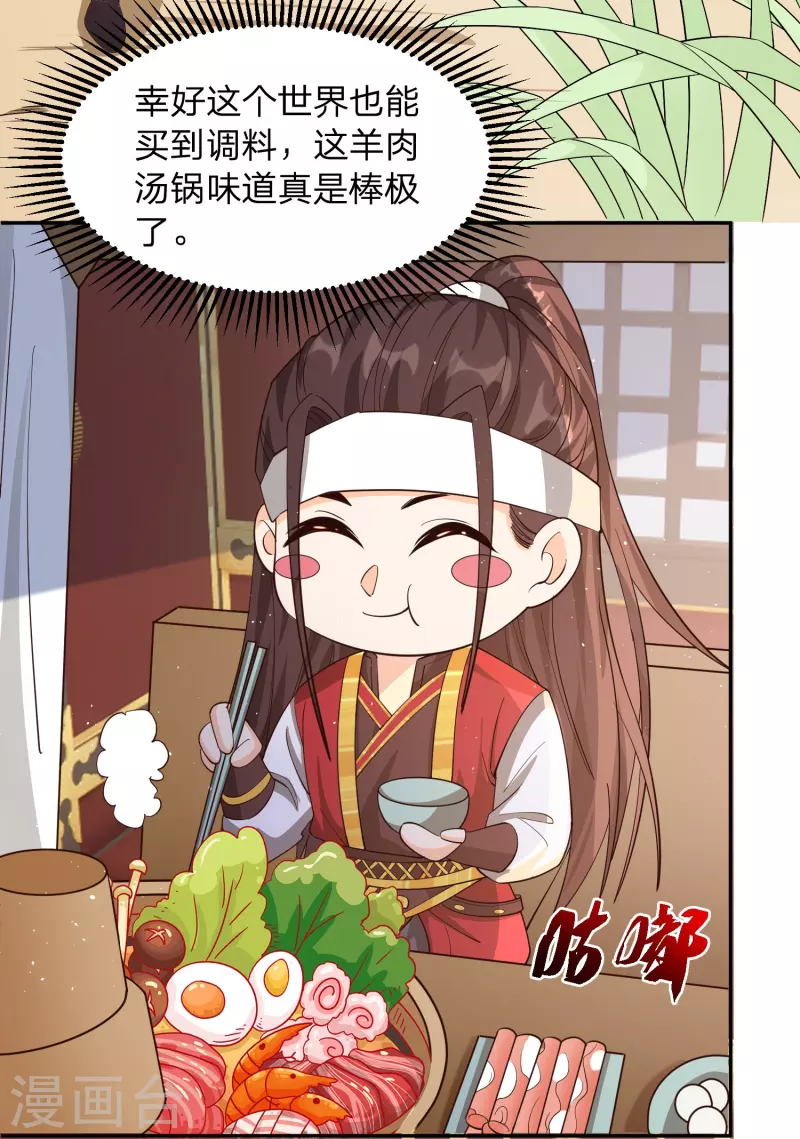 第6话 女山贼！只劫财？3