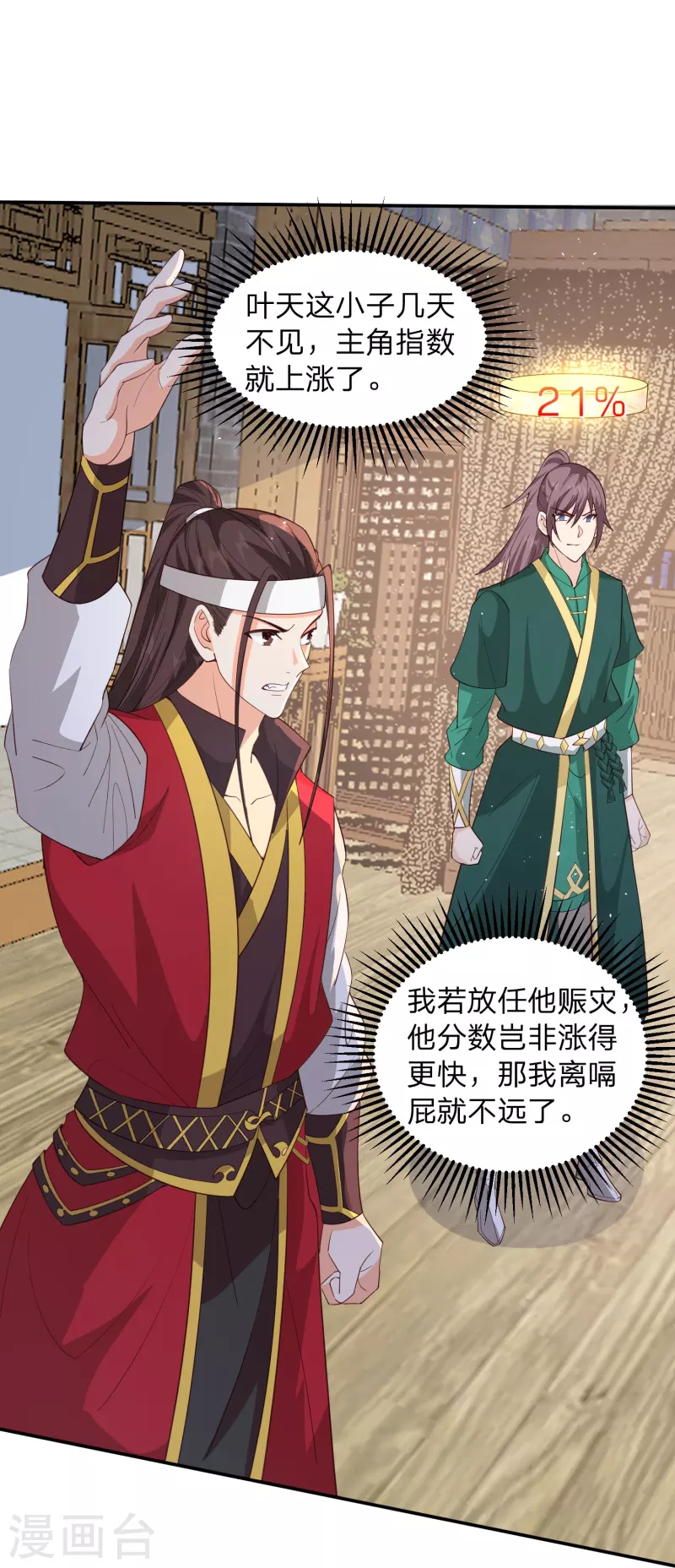 第5话 主角任务？抢了！36