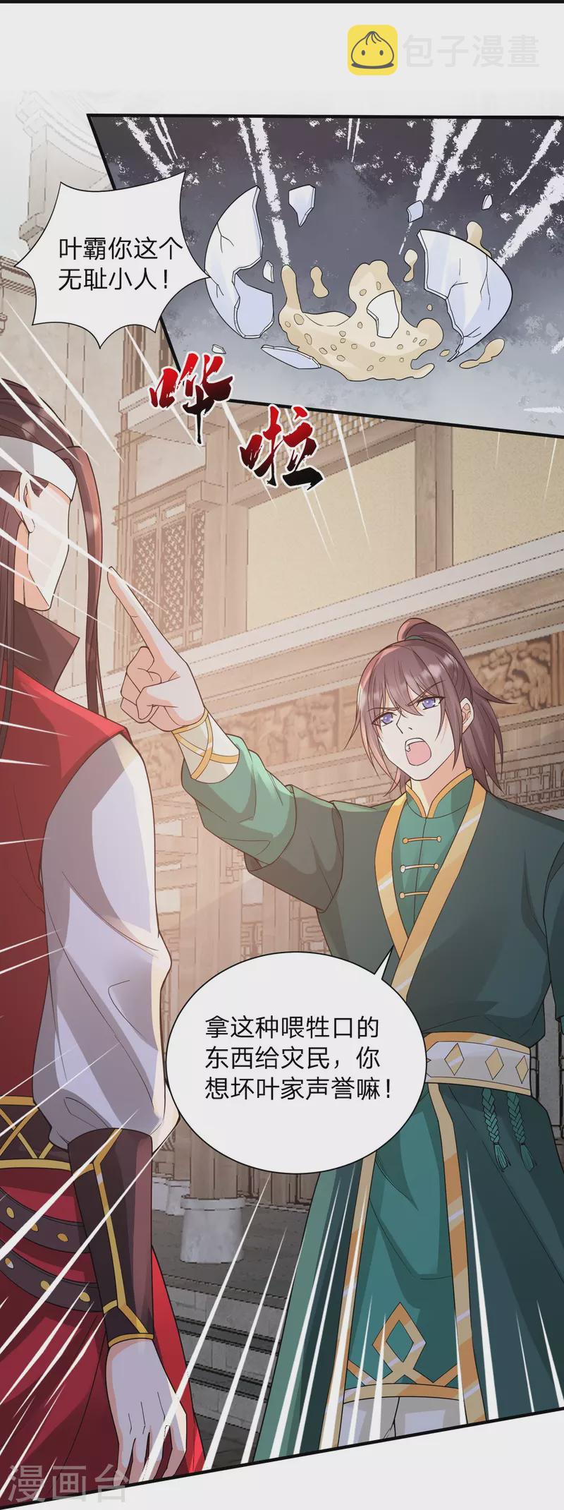 第14话 你要戒色！23