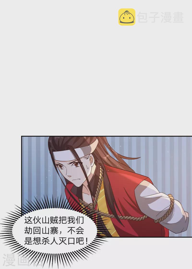 第6话 女山贼！只劫财？35