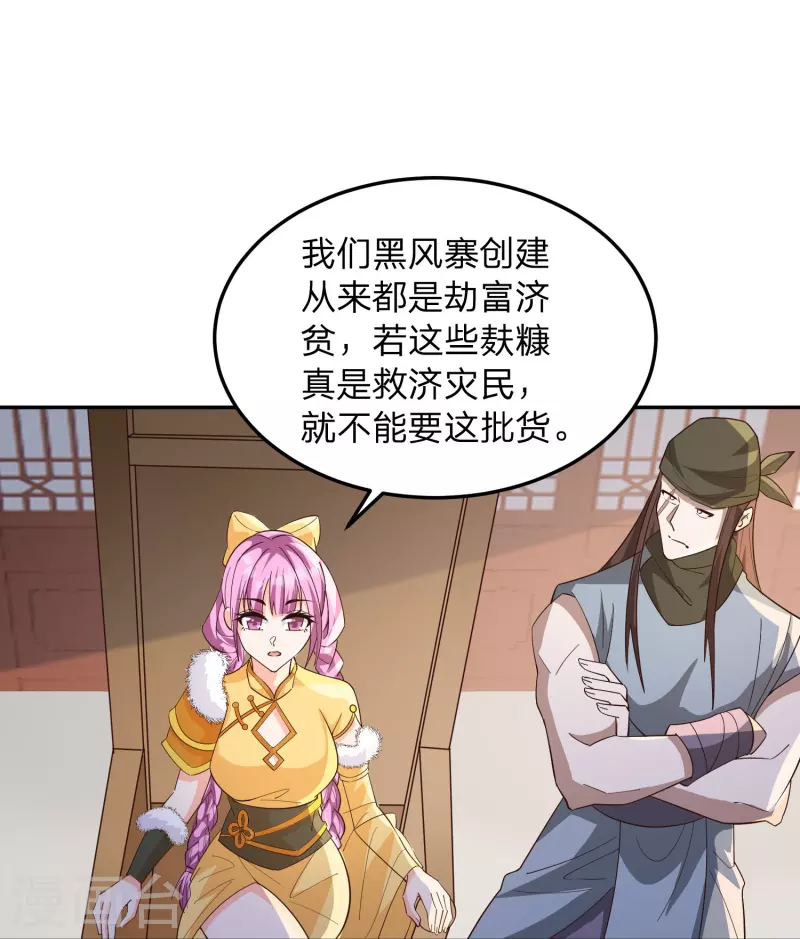 第6话 女山贼！只劫财？40