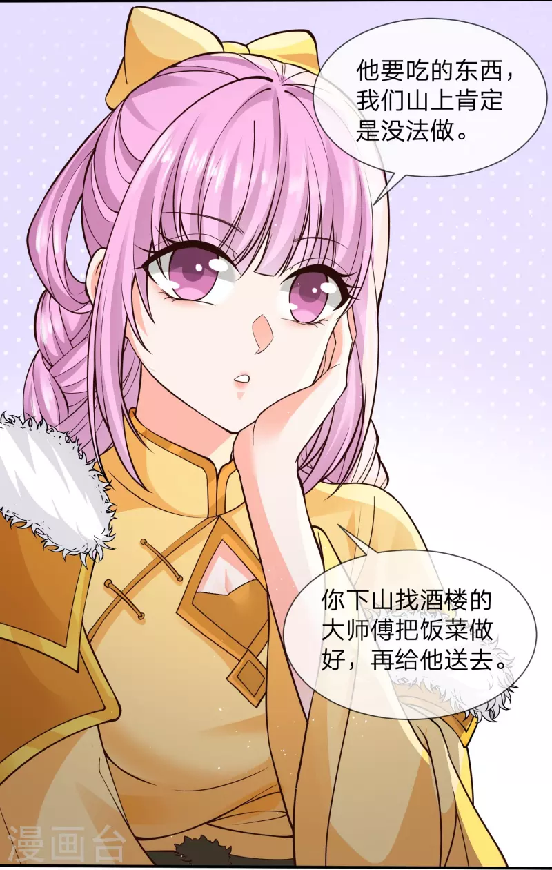 第8话 补气益肾，修炼魔功9