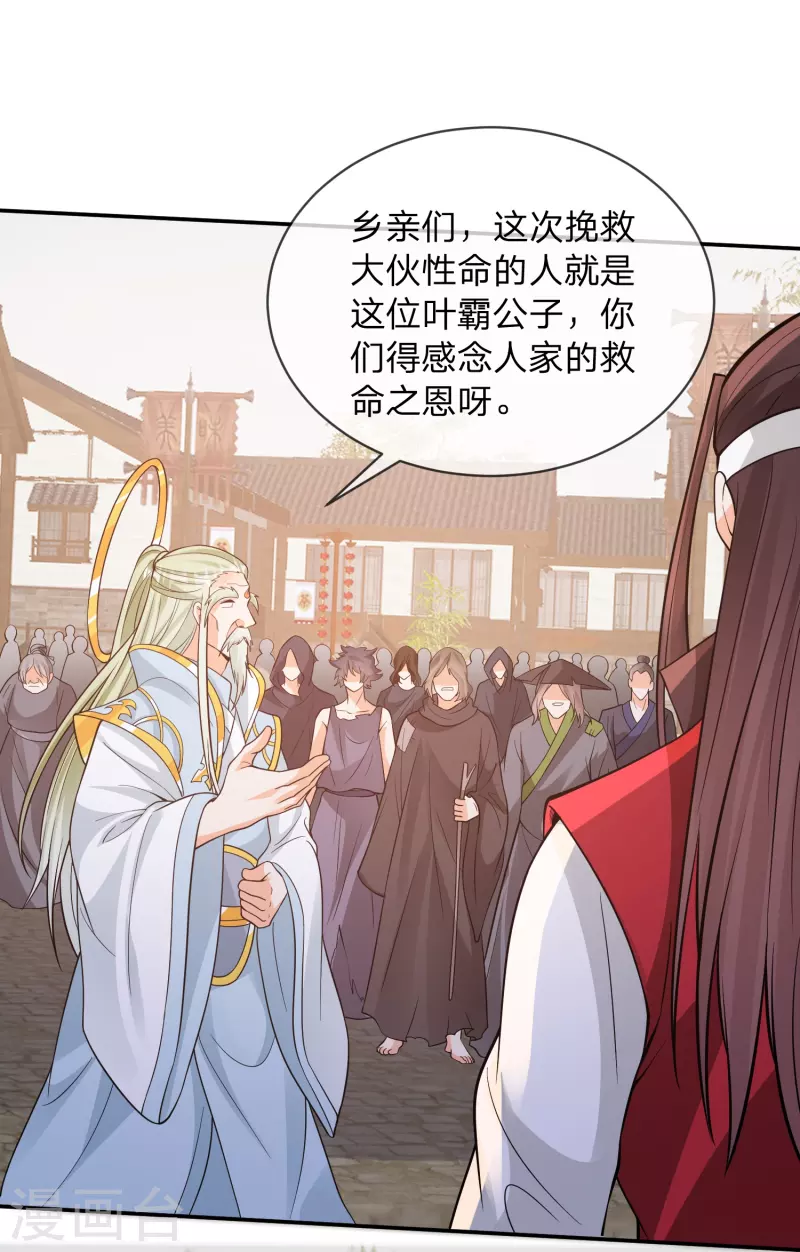 第15话 说谁赈灾不利？20