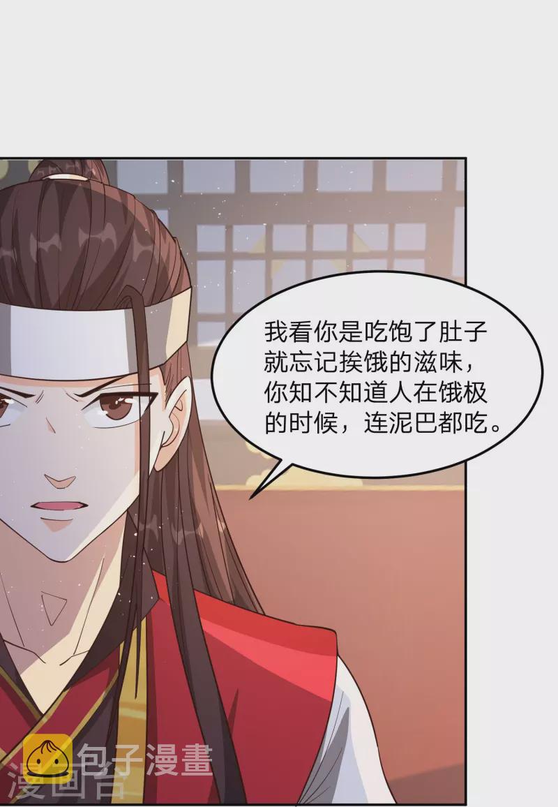 第6话 女山贼！只劫财？7