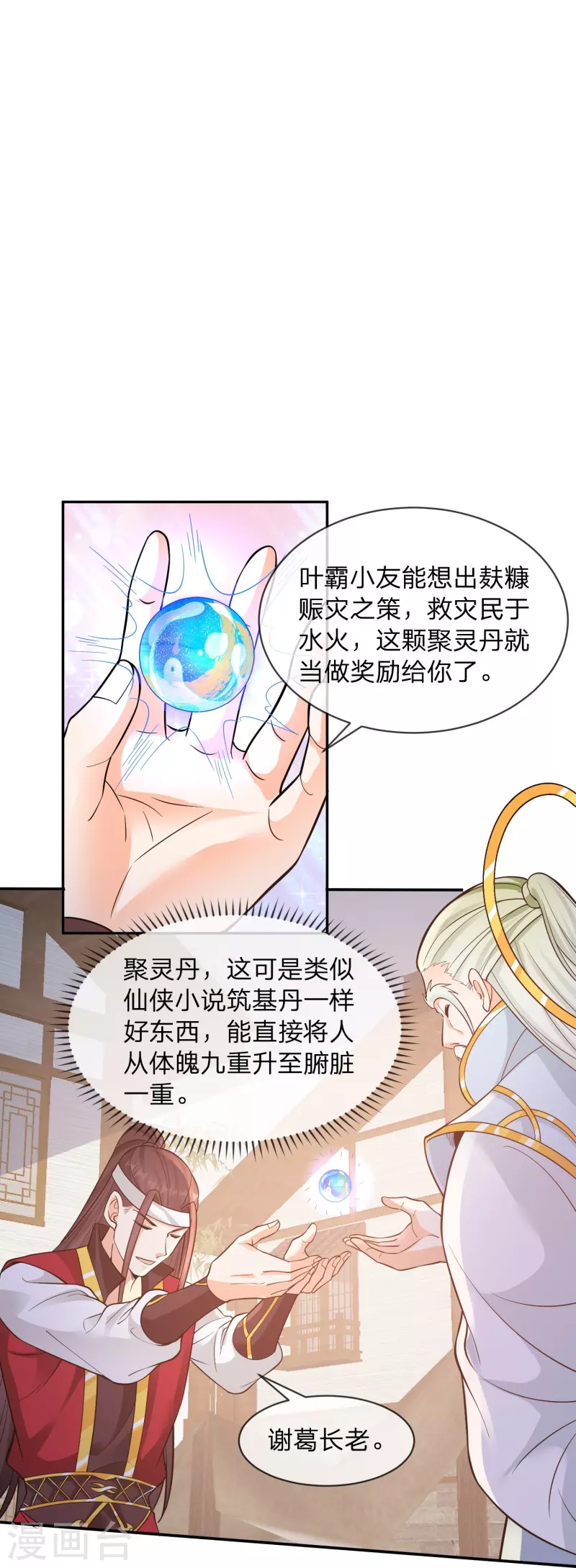 第15话 说谁赈灾不利？27