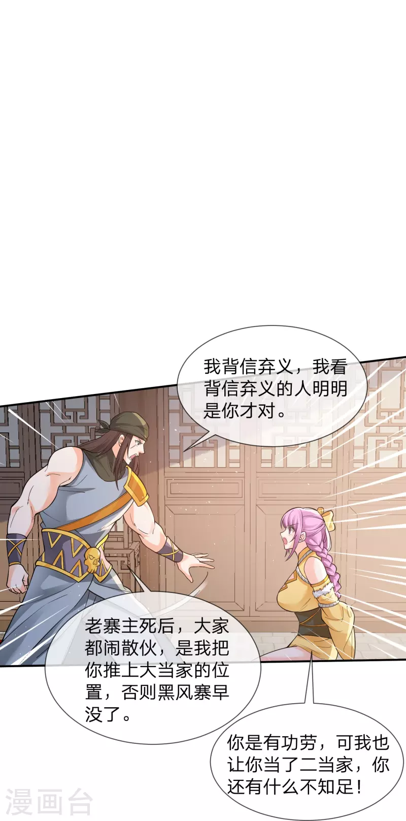 第9话 把大当家绑了26