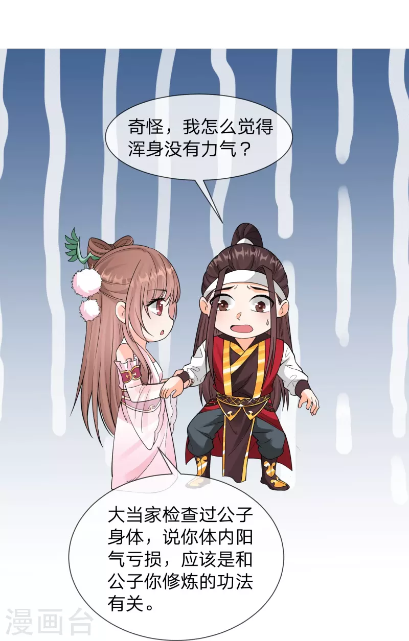 第13话 你要娶我！9