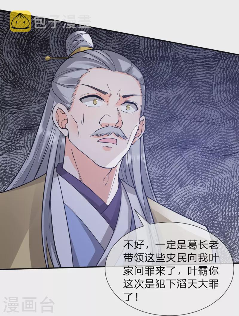 第15话 说谁赈灾不利？16