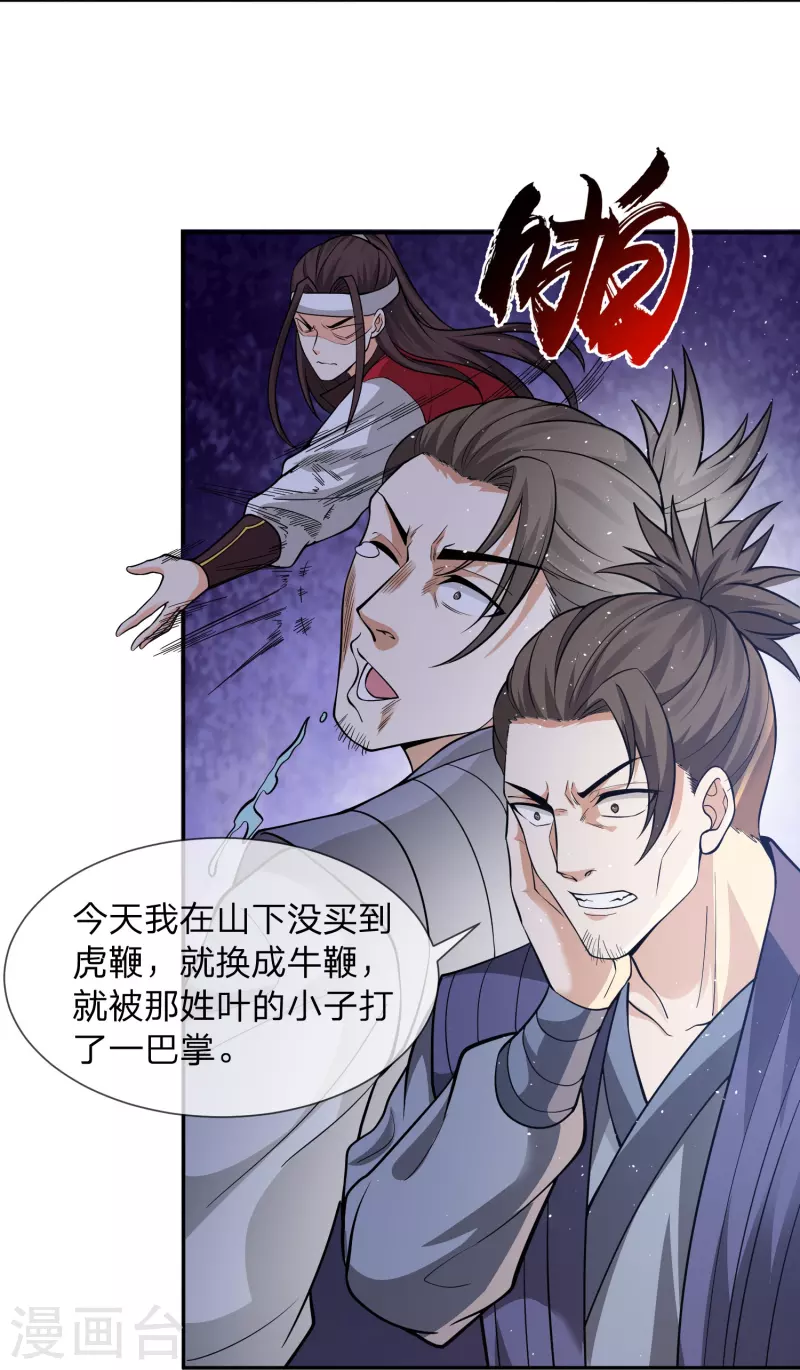 第8话 补气益肾，修炼魔功16