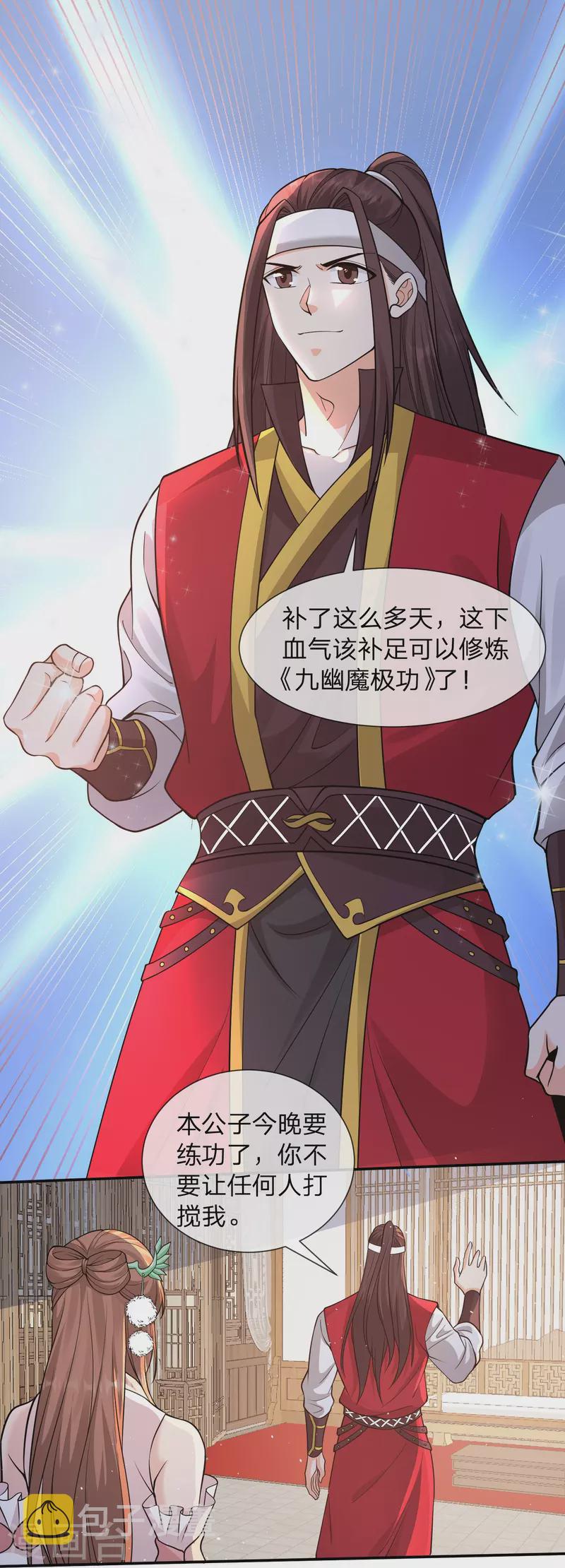 第8话 补气益肾，修炼魔功30