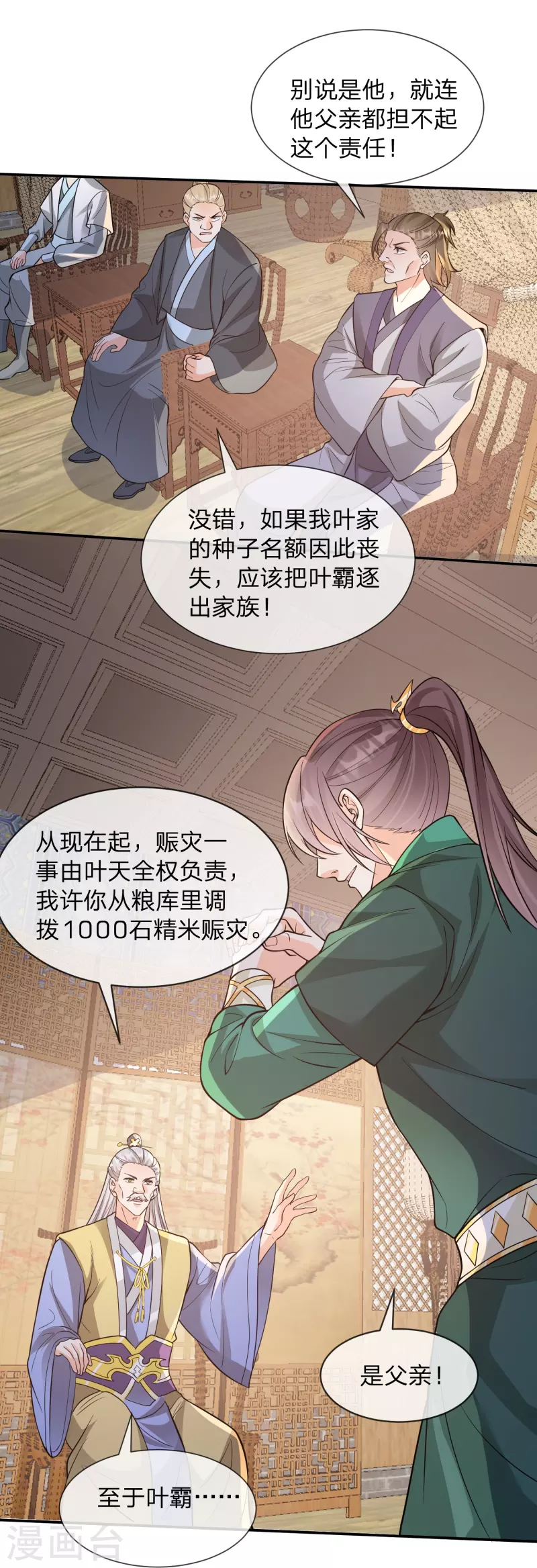 第15话 说谁赈灾不利？8