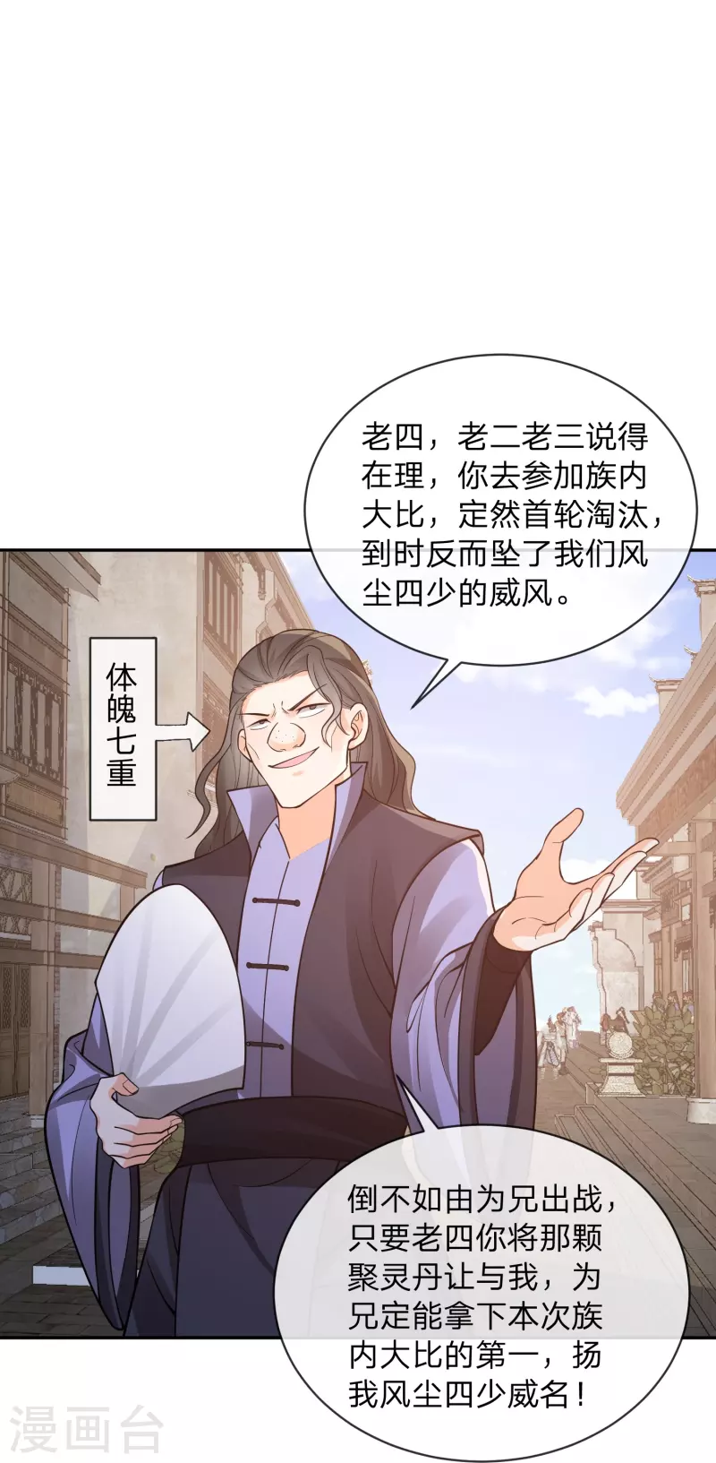 第17话 炮灰也内卷7