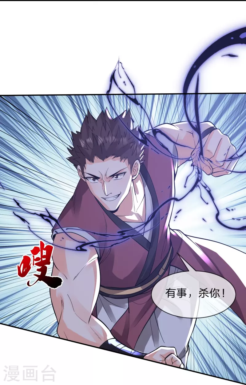 第18话 夺舍！先下手爲强23