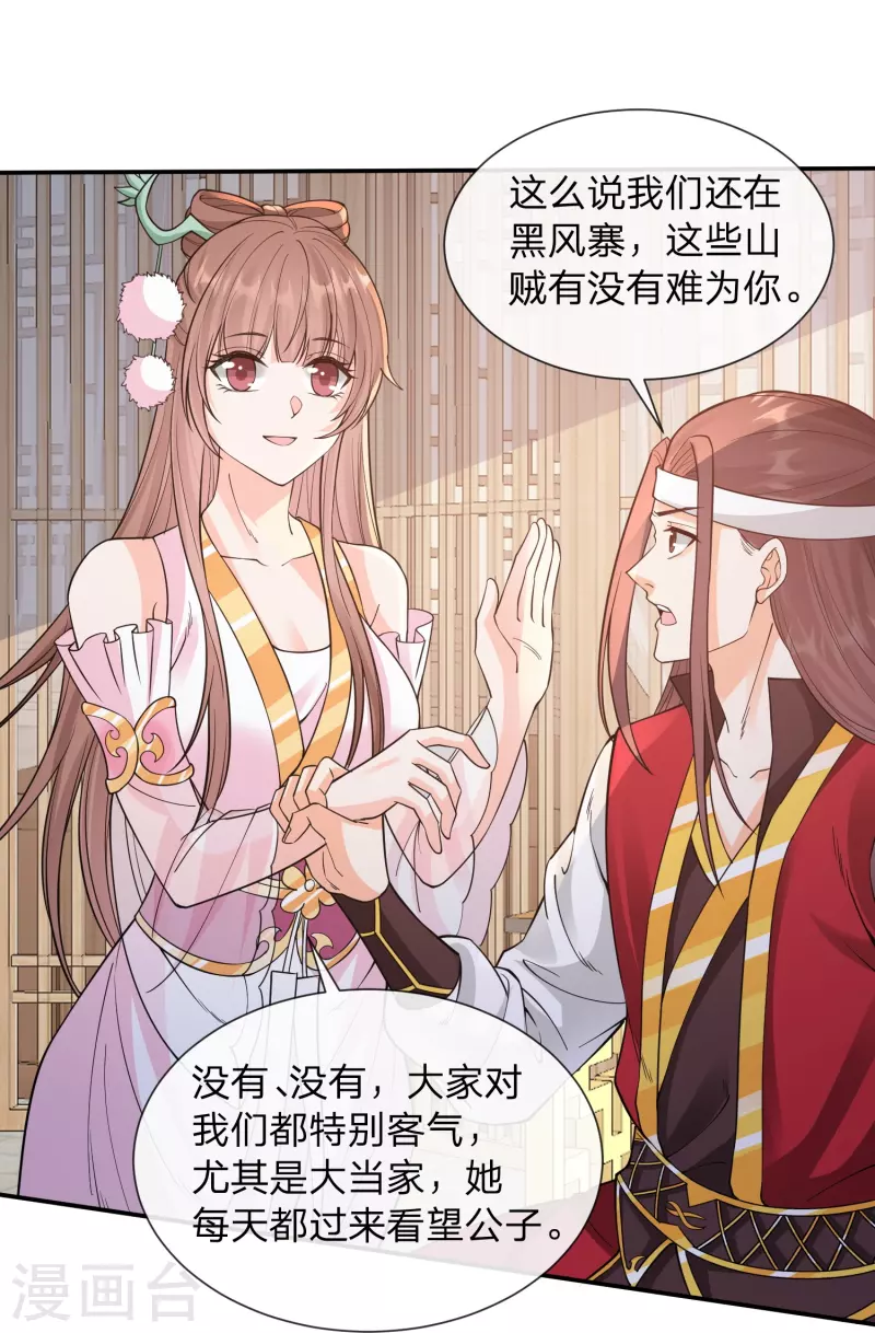 第13话 你要娶我！4