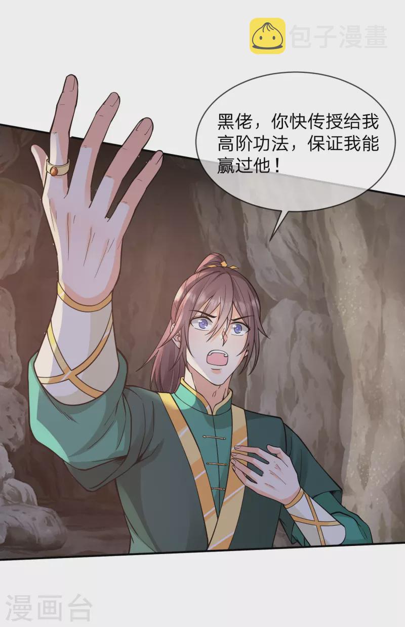 第18话 夺舍！先下手爲强8