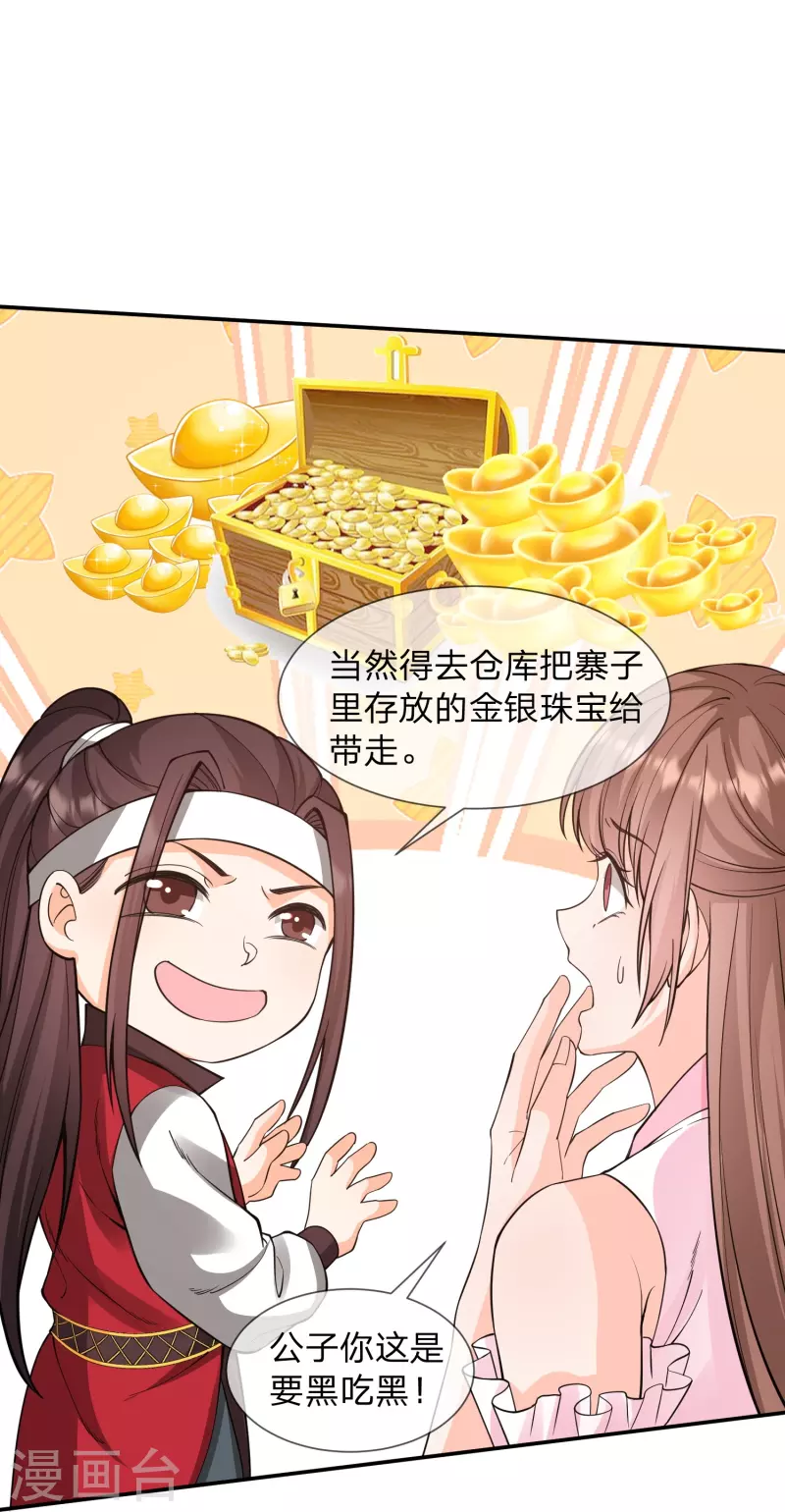 第12话 我要黑吃黑！14