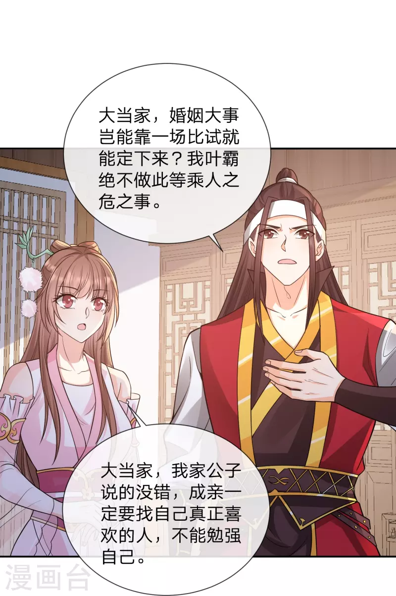 第13话 你要娶我！24