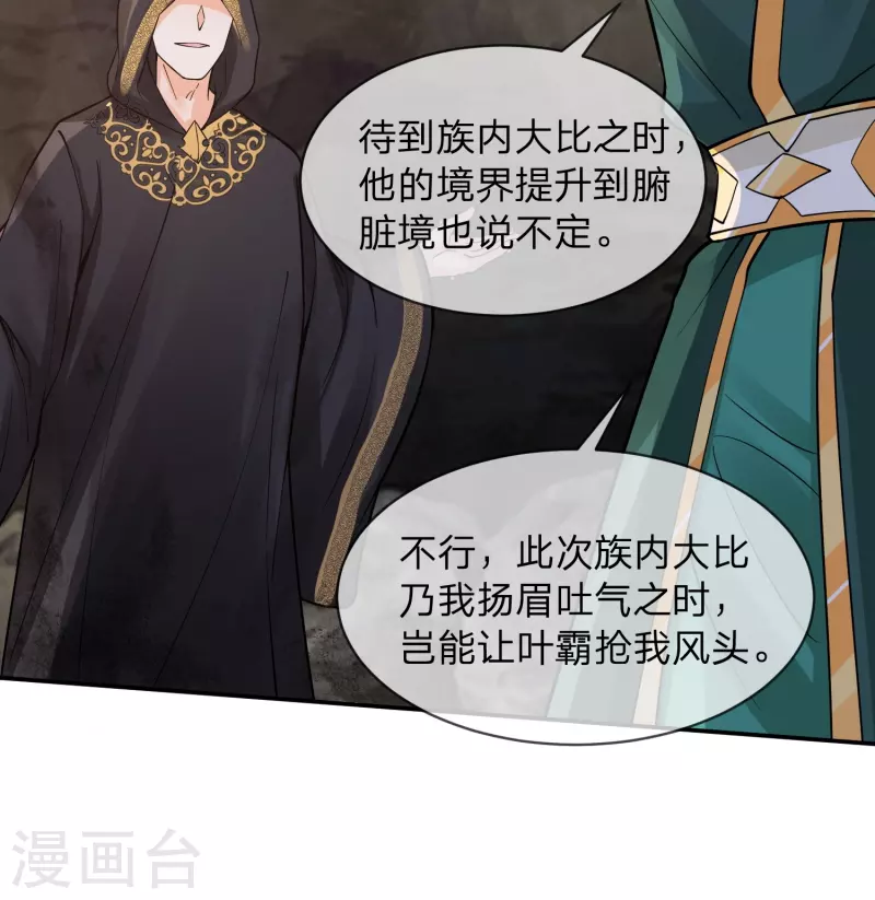 第18话 夺舍！先下手爲强7
