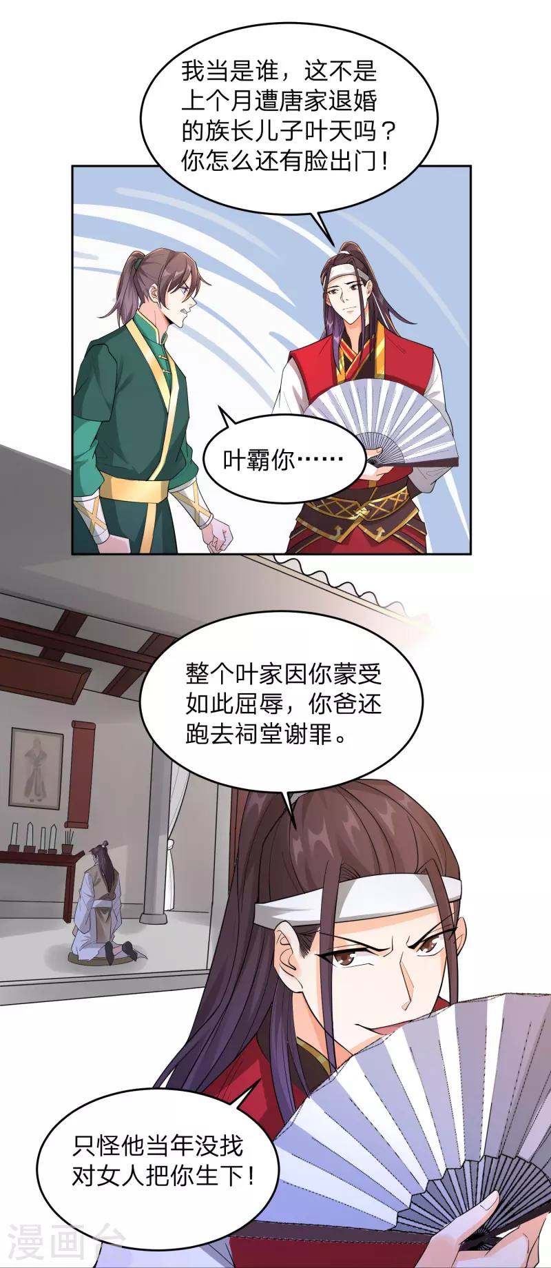 第1话 穿越！爽文里活不过三话？30