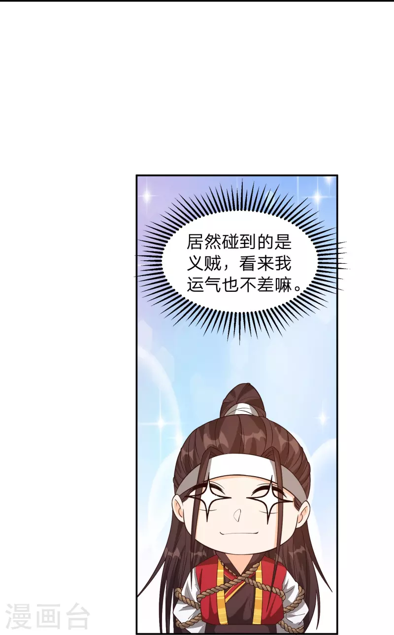 第6话 女山贼！只劫财？41