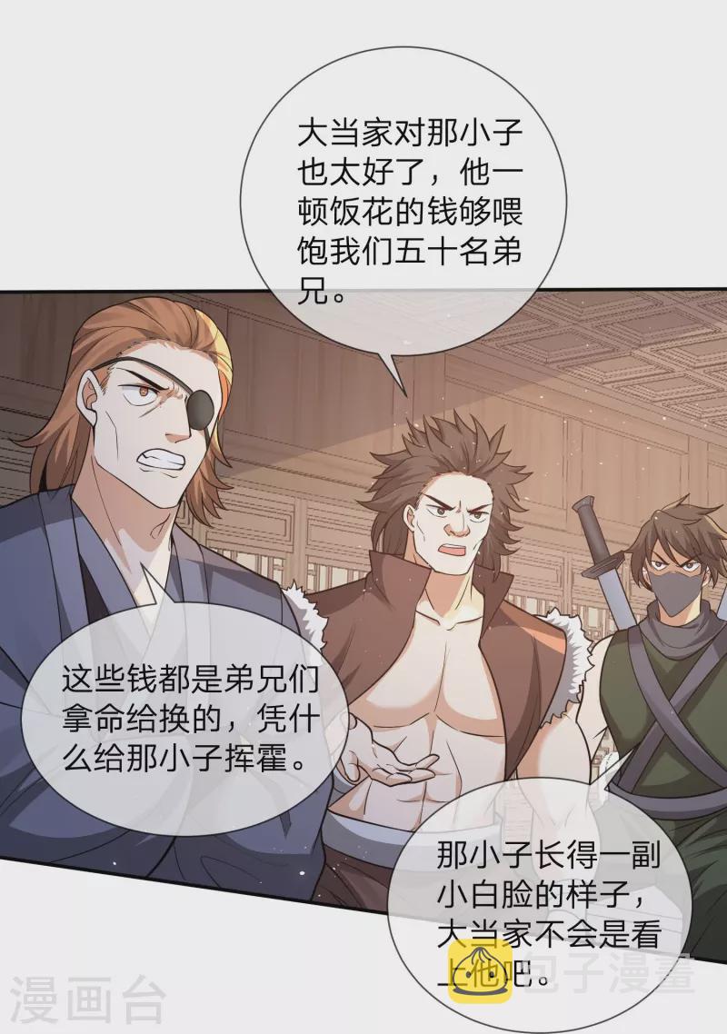 第8话 补气益肾，修炼魔功17