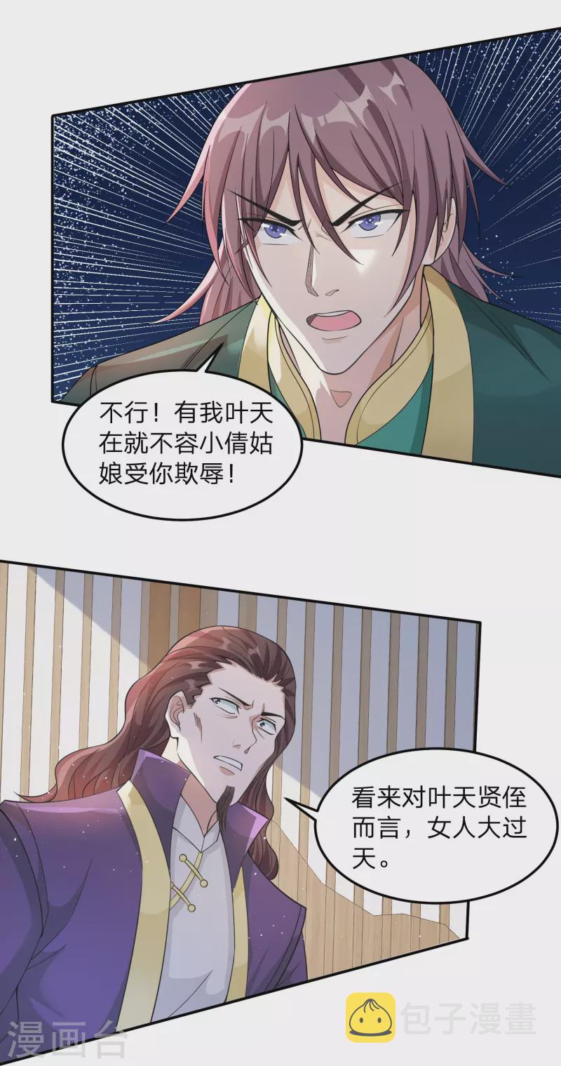 第2话 主角光环，退！退！退！24