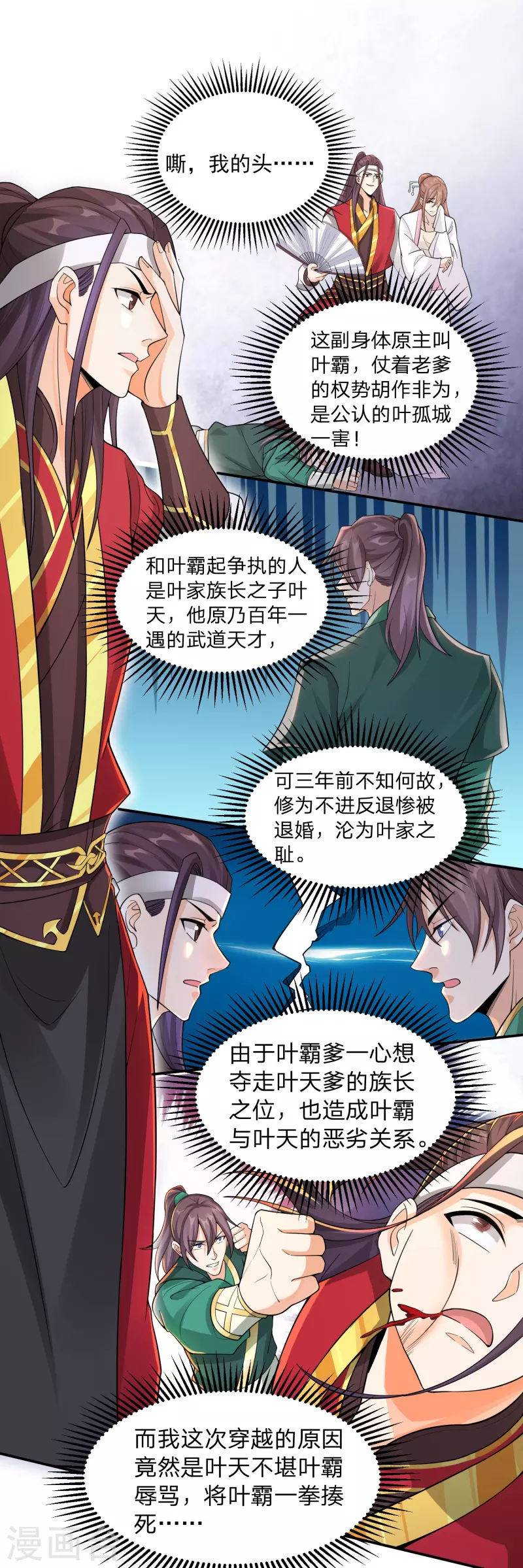 第1话 穿越！爽文里活不过三话？44